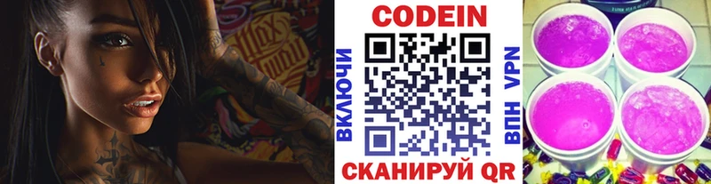Codein напиток Lean (лин)  цены наркотик  Торжок 